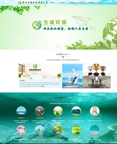 貴州生(shēng)境環保有(yǒu)限公司案例