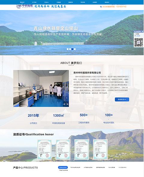 貴州中科(kē)福瑞環保有(yǒu)限公司  案例