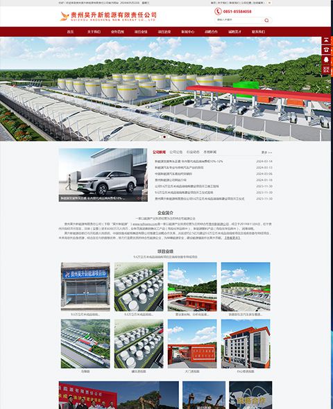 貴州昊升新能(néng)源有(yǒu)限責任公司