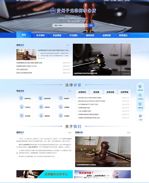 貴州子(zǐ)元律師(shī)事(shì)務所